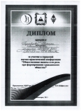 Диплом Бушевцевой Н.