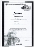 Диплом Гафуровой В.М.