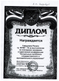 Диплом Гайдулиной Р.