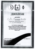Диплом Лись Е.