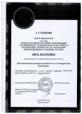 Диплом Лись Е.