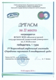 Диплом МГТУ