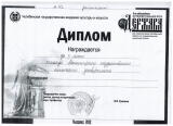 Диплом команды МГТУ за 3 место