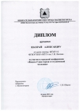 Диплом Шахрай А.