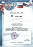 Диплом Усмановой З., Ефимкина В., Мартынова Е.