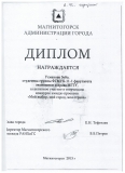 Диплом Усмановой З.