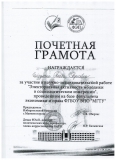 Грамота Гайдулиной Р.