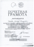 Грамота Газизовой Г.