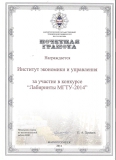 Почётная грамота Института экономики и управления