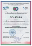 Грамота МГТУ