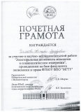 Грамота Ульяновой Н.