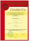 Грамота Усмановой З., Курмангалеева Б.
