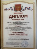 Диплом Пономарева О.С.