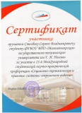 Столбов С.В. Омск 2014