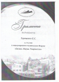 Терещенко Е.С.