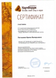 Пегишева И.В. Сертификат участника. Москва 2014