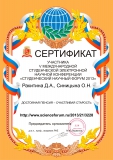 Ракитина, Синицына