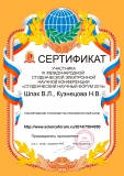 Шпак В.Л., Кузнецова Н.В.