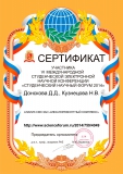 Донскова Д.Д., Кузнецова Н.В.