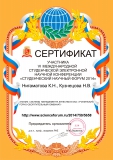 Нагаматова К.Н., Кузнецова Н.В.