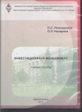 УП Инвестиционный менеджмент