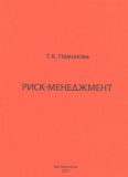 УП Риск-менеджмент