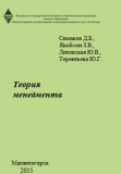 УП Теория менеджмента