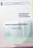 УП Международный менеджмент