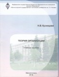 УП Теория организации