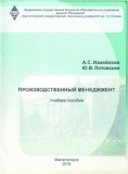 УП Производственный менеджмент