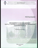 УП Менеджмент в малом бизнесе, часть 2