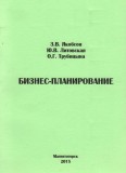 УП Бизнес-планирование