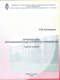 УП Организация. Организационные структуры управления