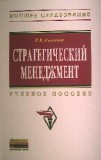 УП Стратегический менеджмент