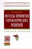 УП Методы принятия управленческих решений