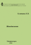 УП Менеджмент