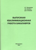 УП Выпускная квалификационная работа бакалавров
