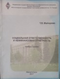 УП Социальная ответственность и нефинансовая отчетность