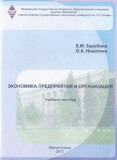 УП Экономика предприятий и организаций