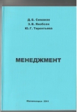 УП Менеджмент