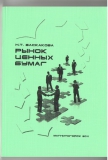 УП Рынок ценных бумаг