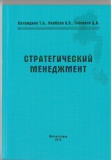 УП Стратегический менеджмент