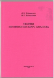УП Теория экономического анализа