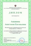 диплом-2