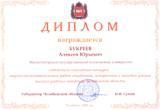 Диплом-2