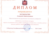 Диплом-3