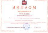 Диплом-4