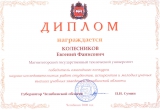 Диплом-7