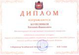 Диплом-8
