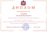 Диплом-9